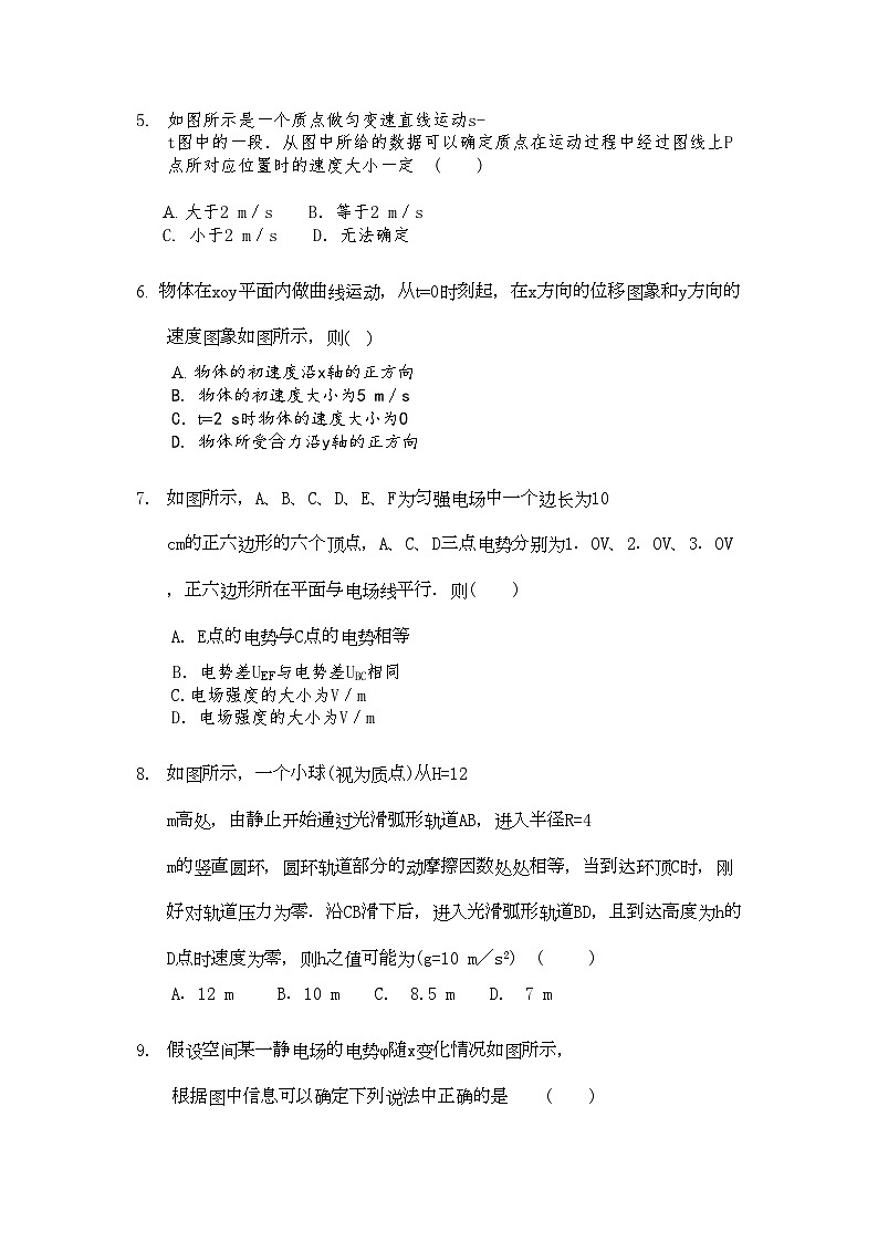 2022年福建省南安高三物理上学期期中试题新人教版会员独享第2页