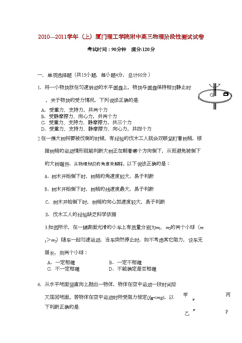 2022年福建省厦门市杏南高三物理上学期期中试题新人教版会员独享第1页