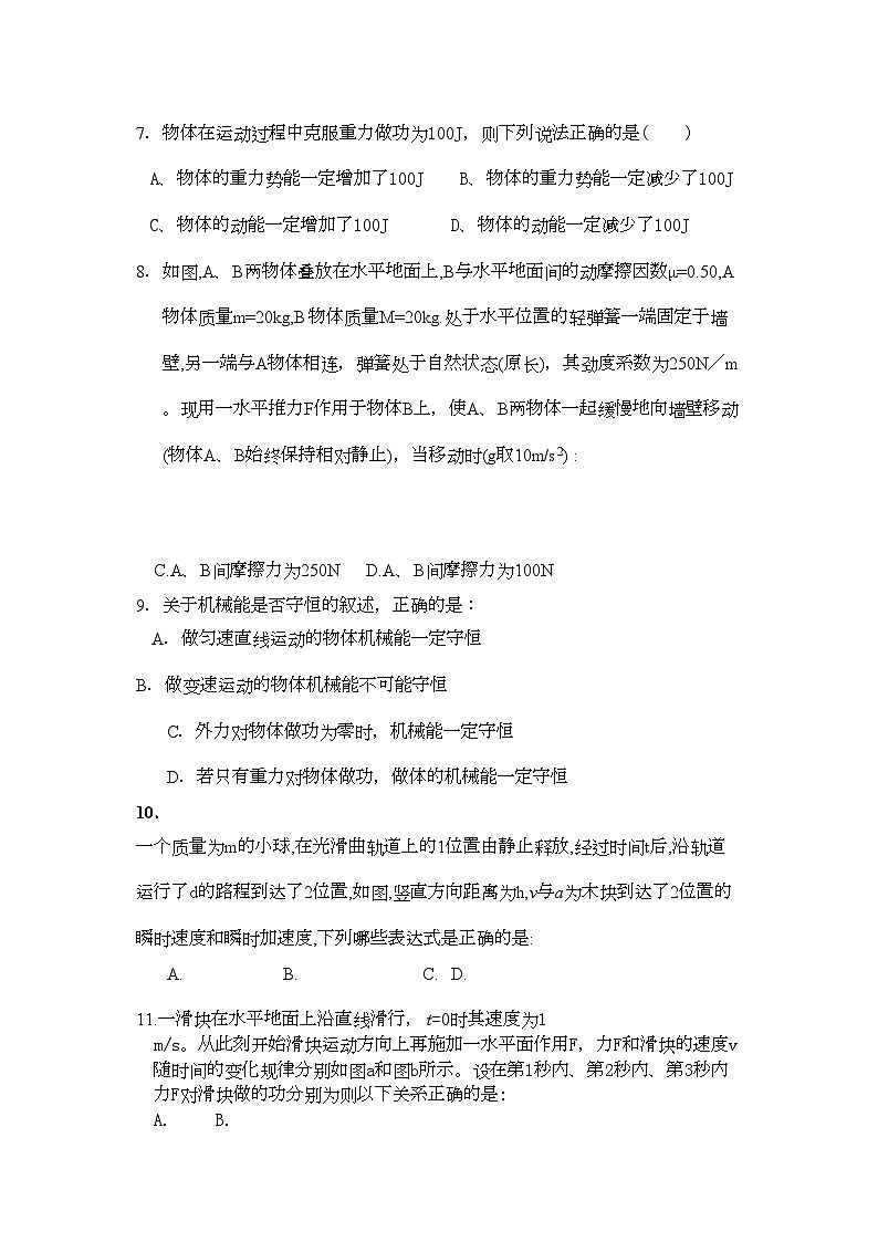 2022年福建省厦门市杏南高三物理上学期期中试题新人教版会员独享第3页