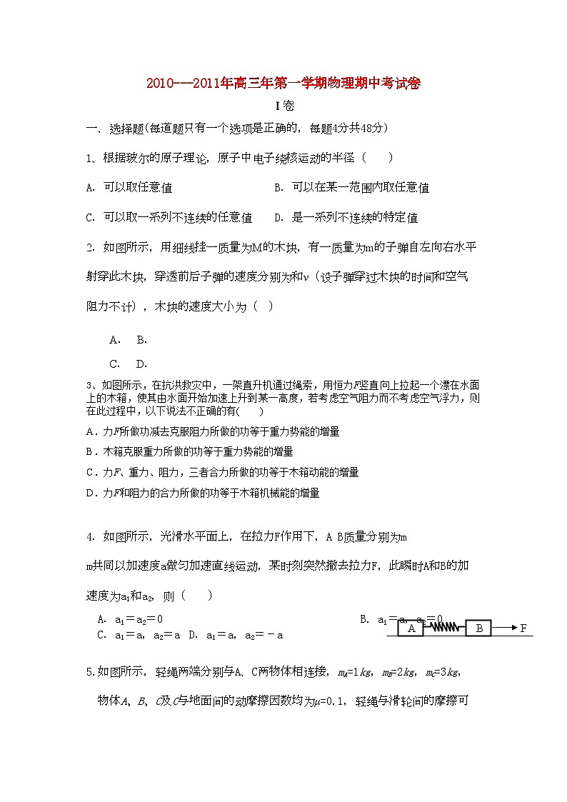 2022年福建省福州市罗源高三物理上学期期中试题新人教版会员独享第1页