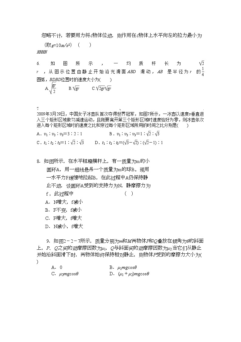 2022年福建省福州市罗源高三物理上学期期中试题新人教版会员独享第2页