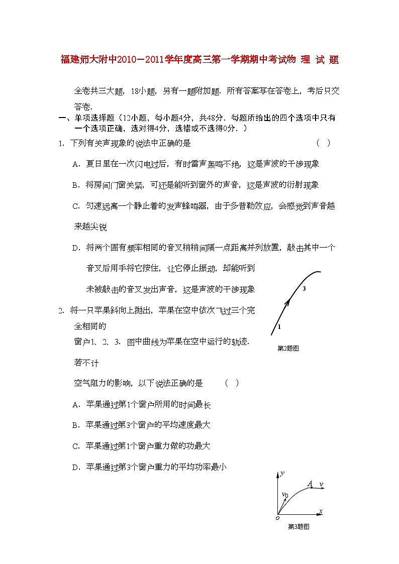 2022年福建高三物理上学期期中考试试题新人教版会员独享第1页