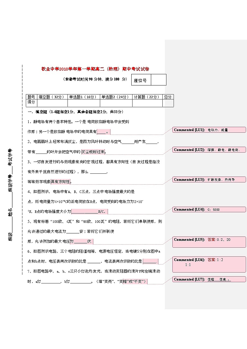 2022年上海敬业高二物理上学期期中考试试题会员独享第1页