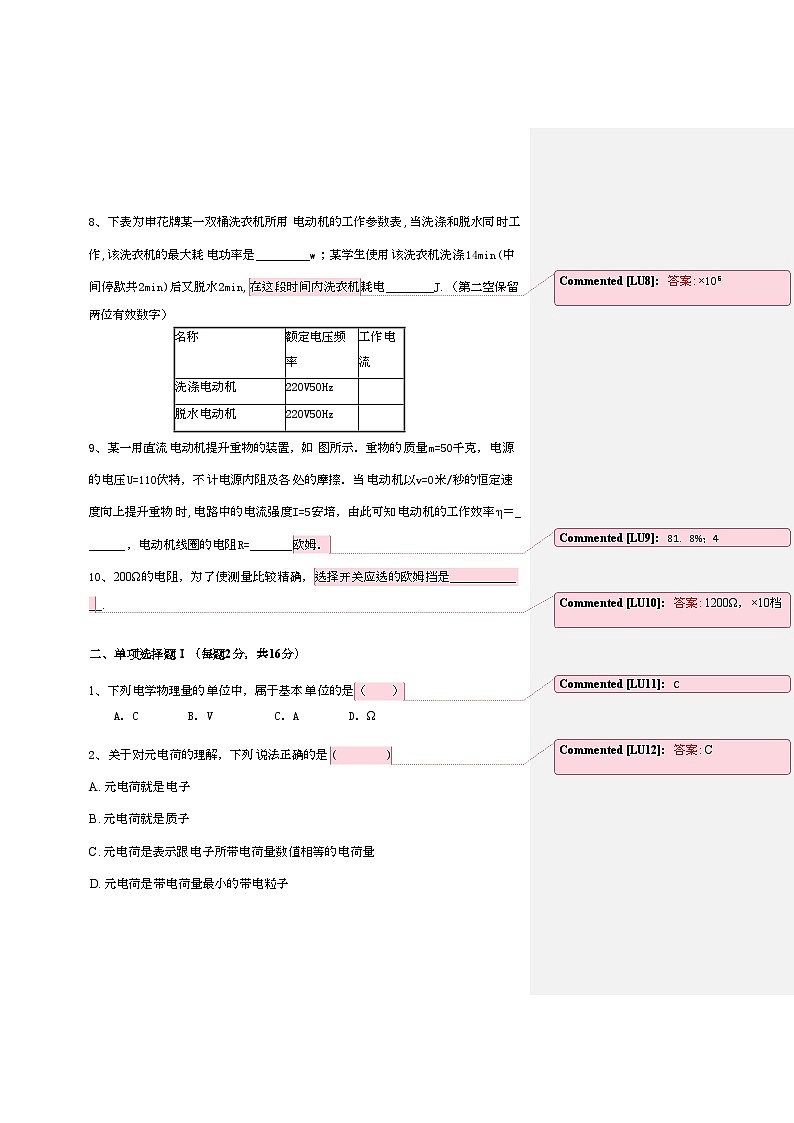 2022年上海敬业高二物理上学期期中考试试题会员独享第2页