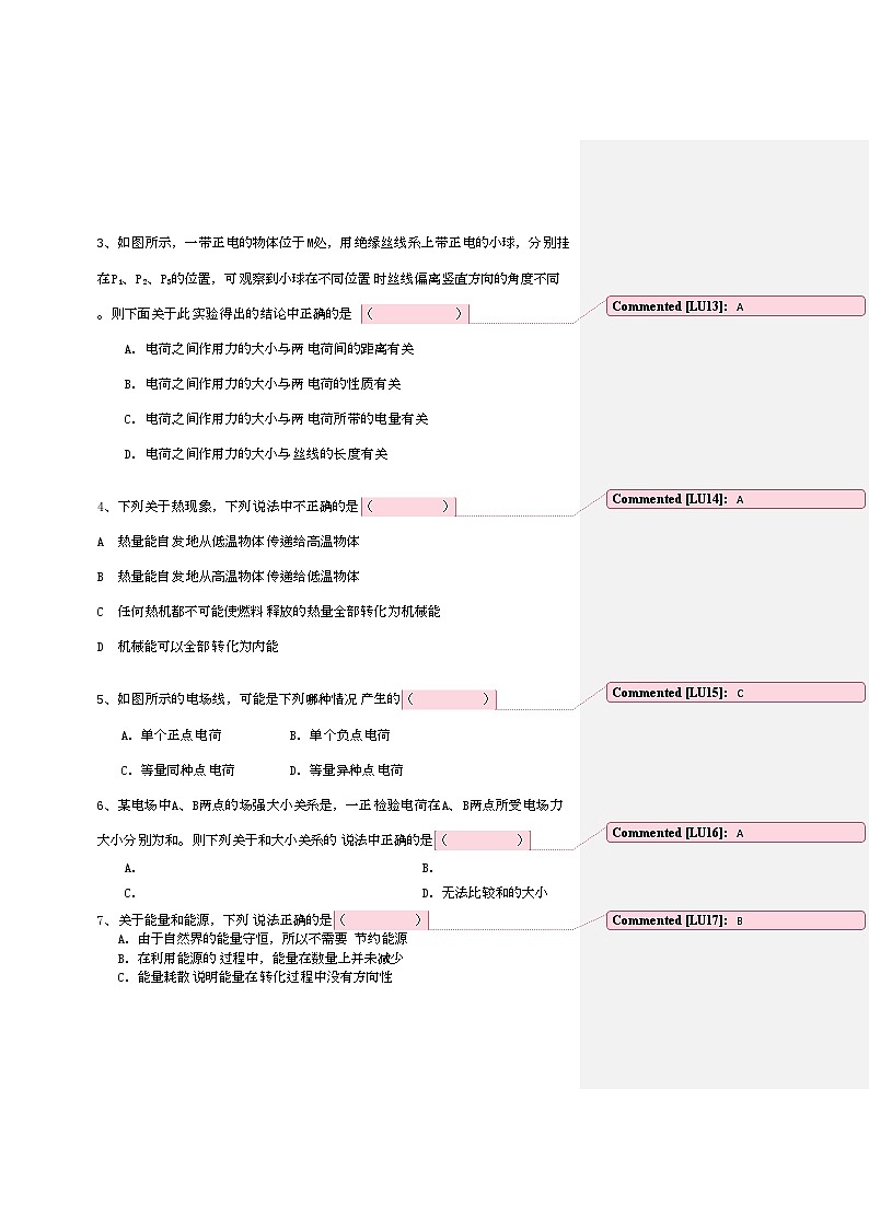 2022年上海敬业高二物理上学期期中考试试题会员独享第3页