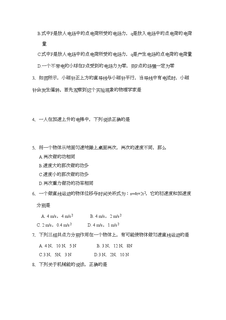 2022年云南省玉溪11高二物理上学期期中考试文新人教版会员独享第2页