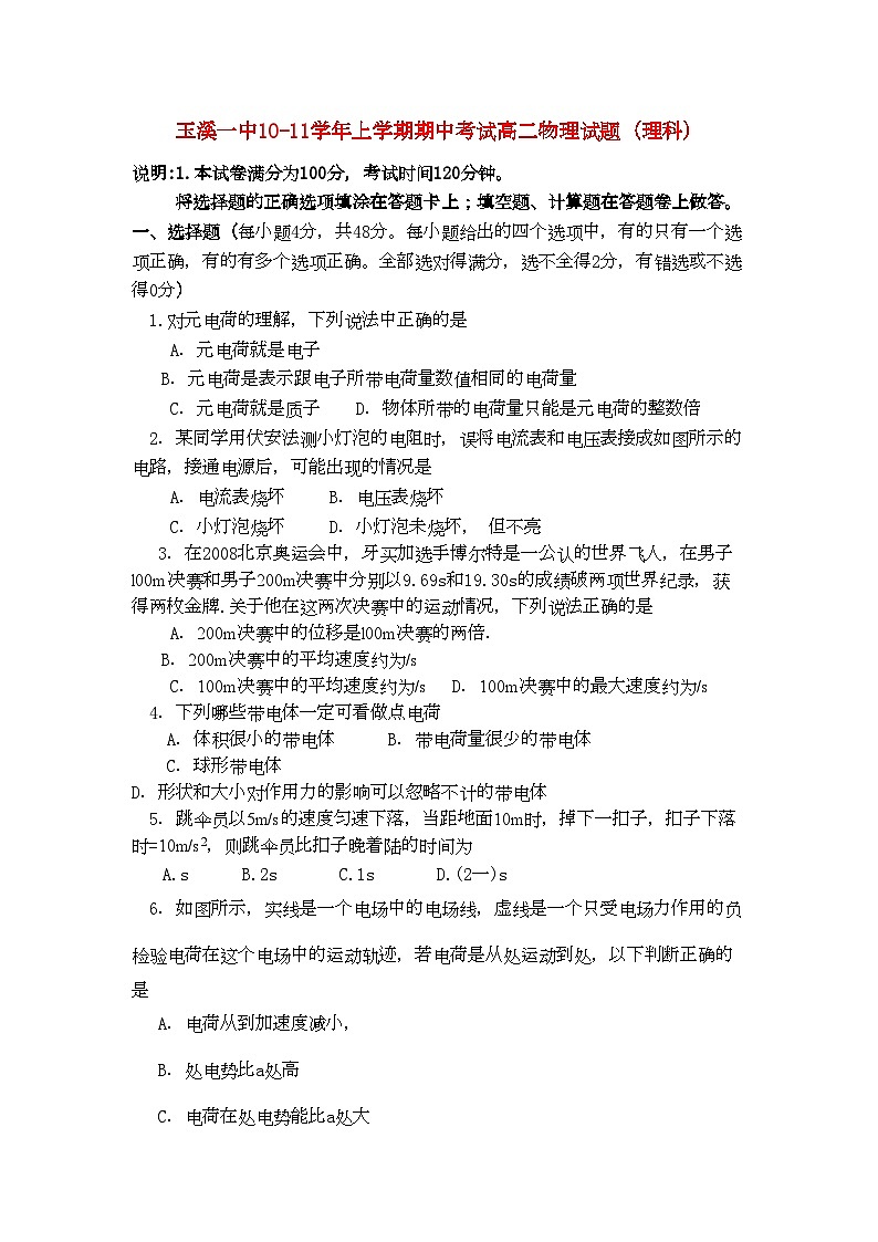 2022年云南省玉溪11高二物理上学期期中考试理新人教版会员独享01