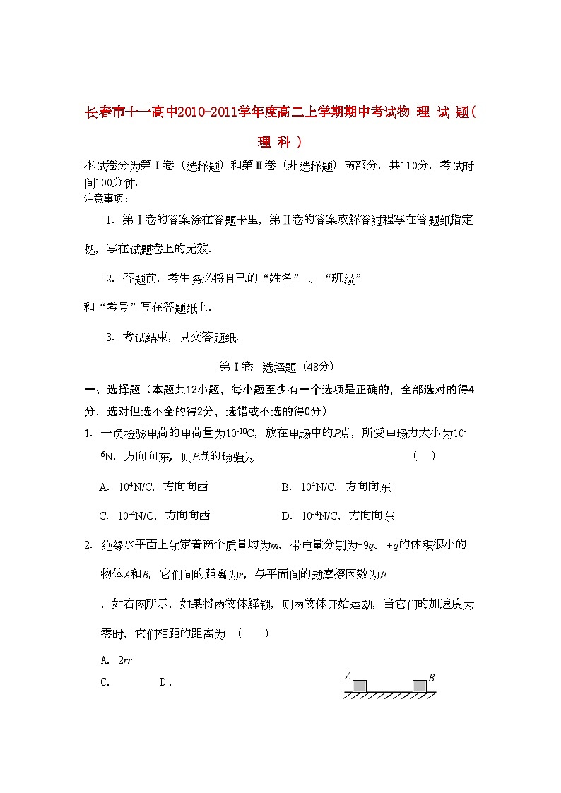 2022年吉林省长春十11高二物理上学期期中考试理会员独享01