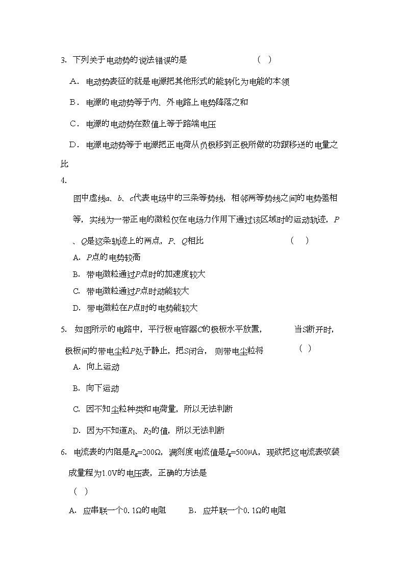 2022年吉林省长春十11高二物理上学期期中考试理会员独享02