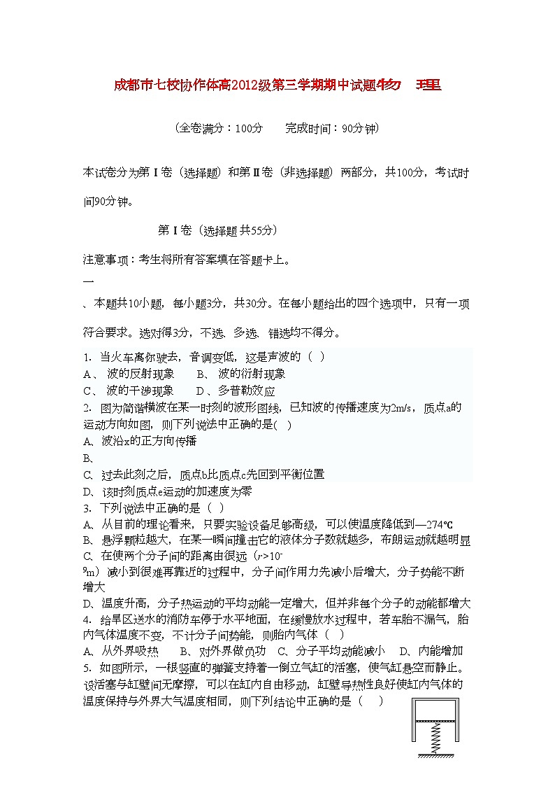 2022年四川省成都市七校协作体高二物理第三学期期中考试试题旧人教版01