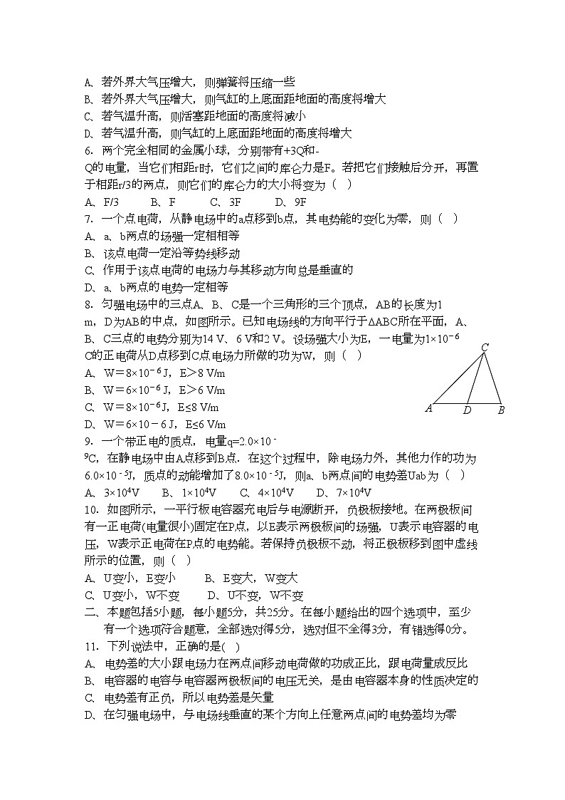 2022年四川省成都市七校协作体高二物理第三学期期中考试试题旧人教版02