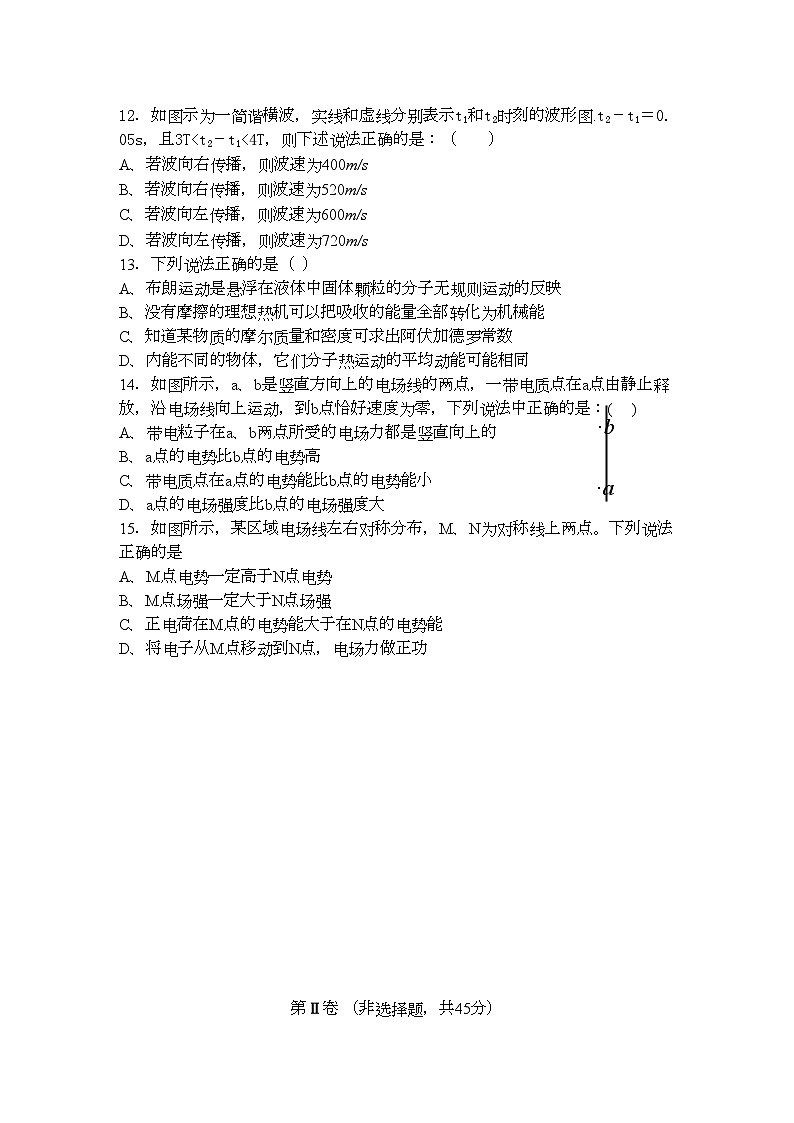 2022年四川省成都市七校协作体高二物理第三学期期中考试试题旧人教版03