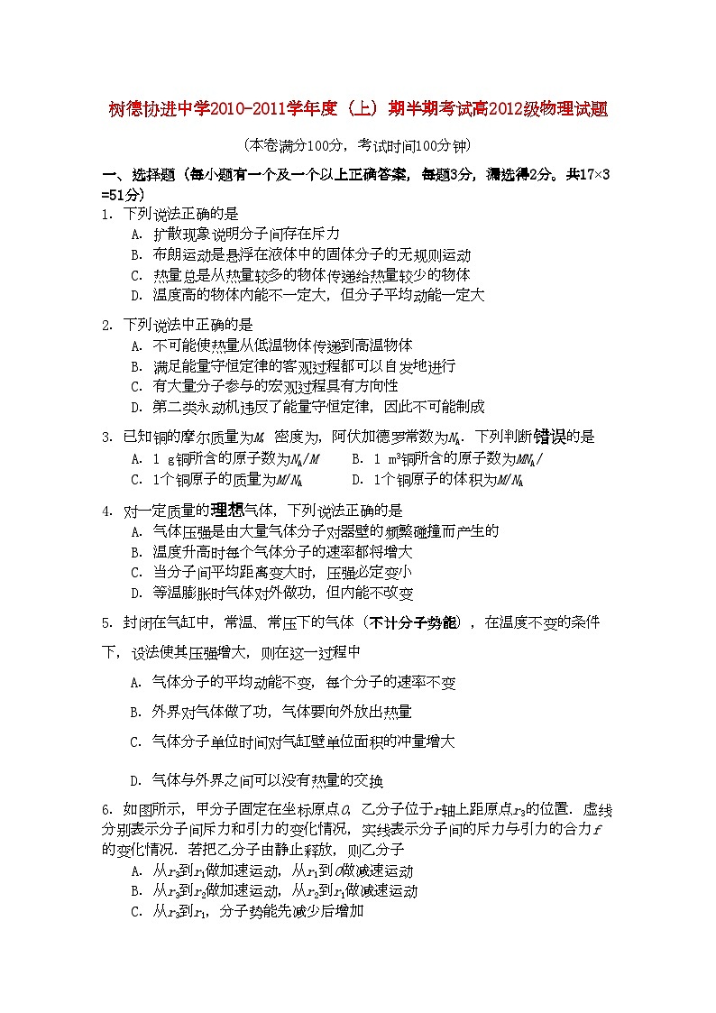 2022年四川省成都市树德协进高二物理上学期期中考试试题旧人教版会员独享第1页