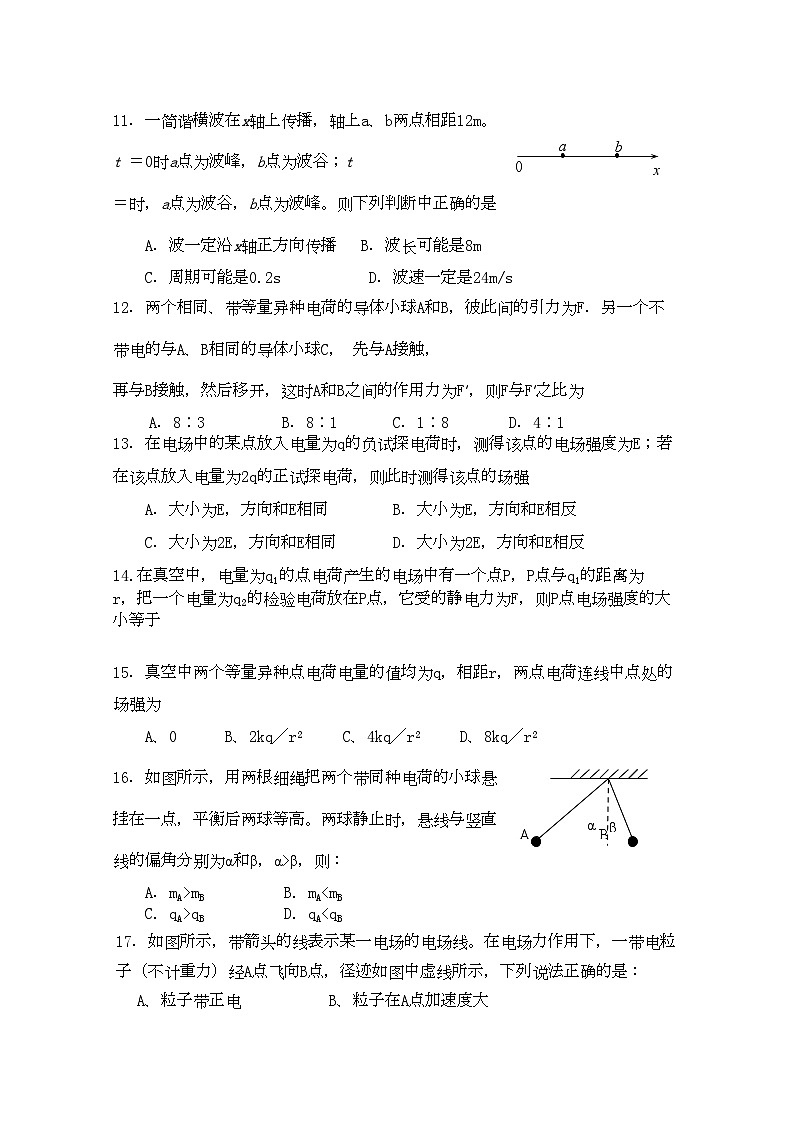 2022年四川省成都市树德协进高二物理上学期期中考试试题旧人教版会员独享第3页