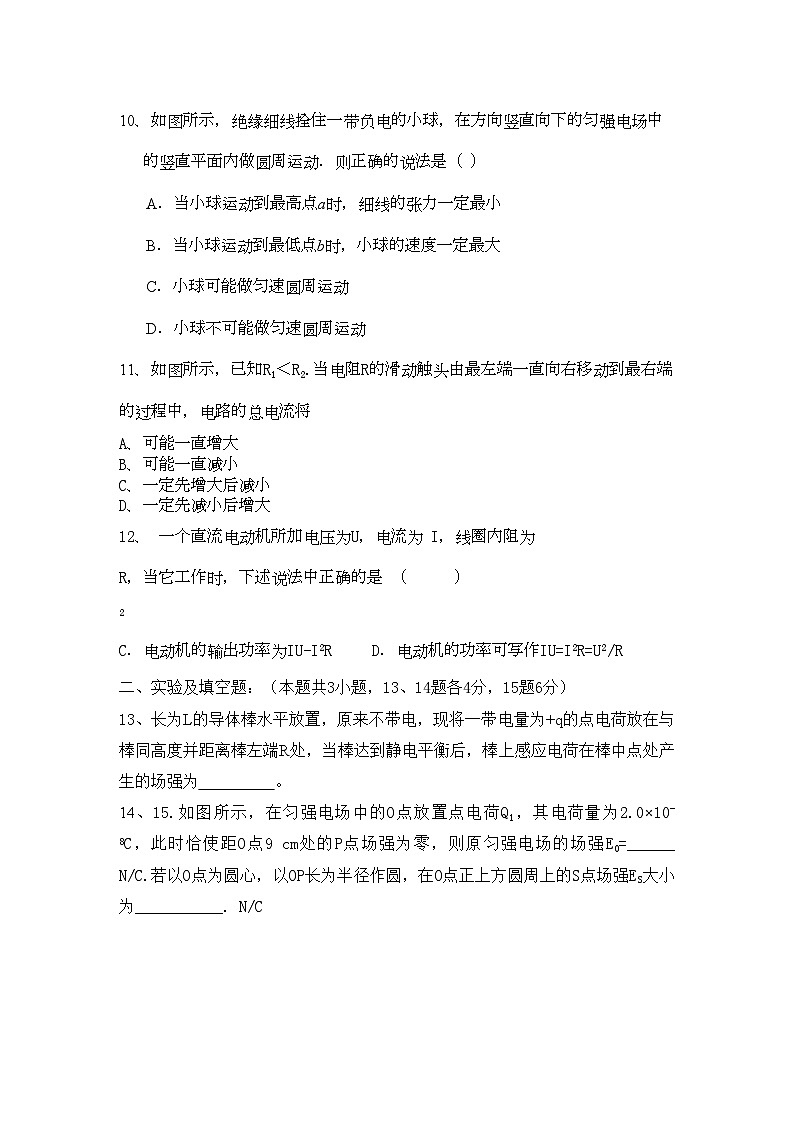 2022年安徽省望江县鸦滩11高二物理上学期期中考试会员独享第3页