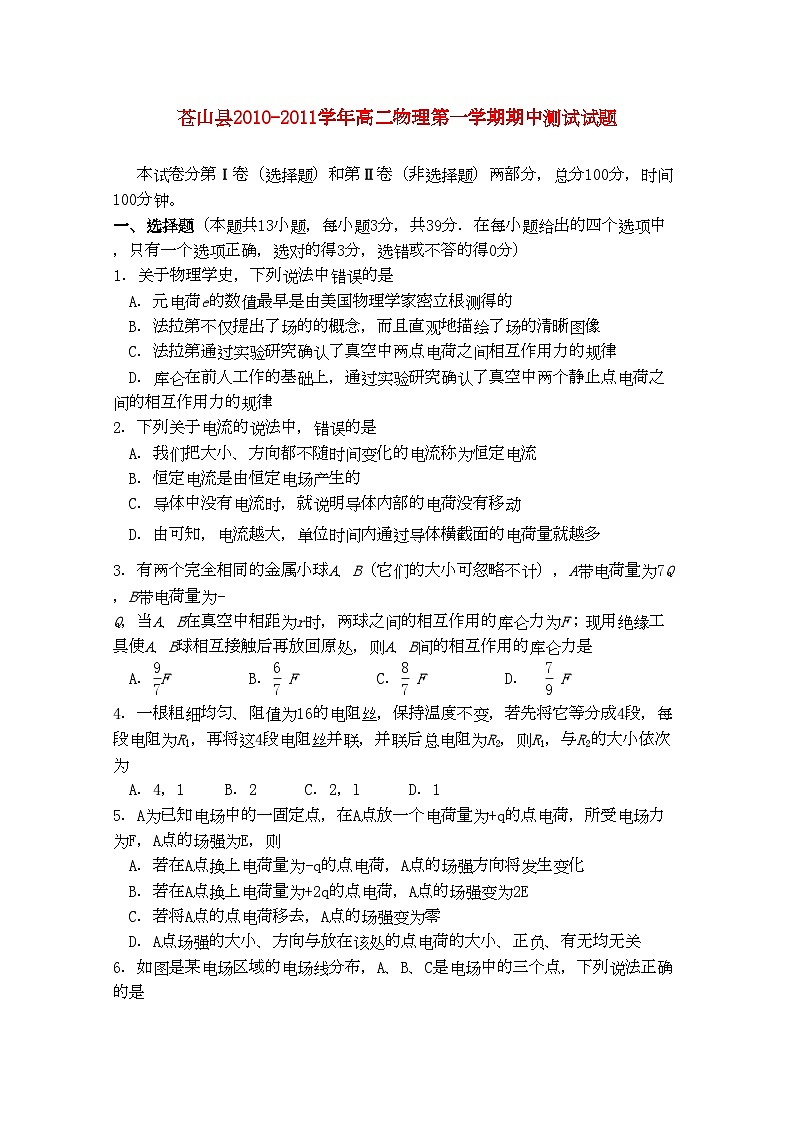 2022年山东省苍山县11高二物理上学期期中考试理第1页