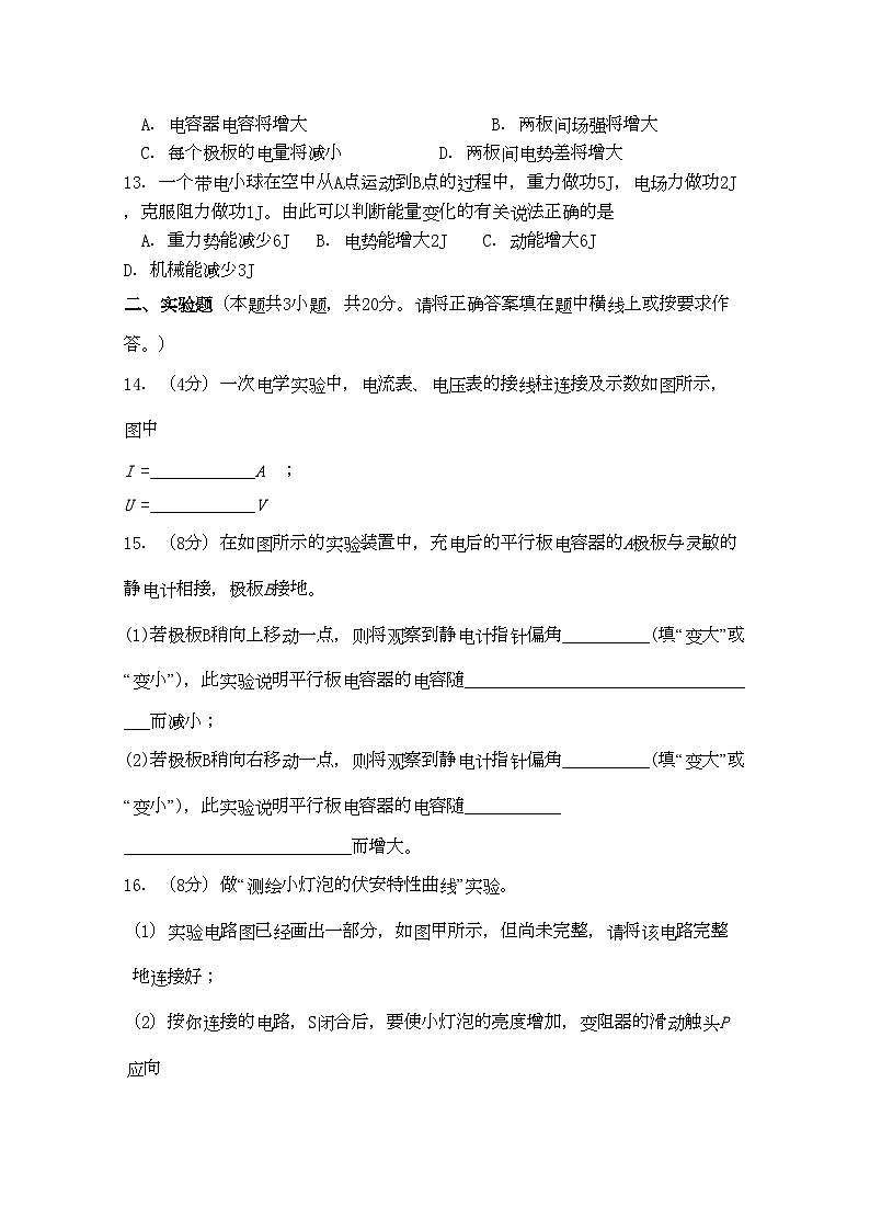 2022年山东省苍山县11高二物理上学期期中考试理第3页