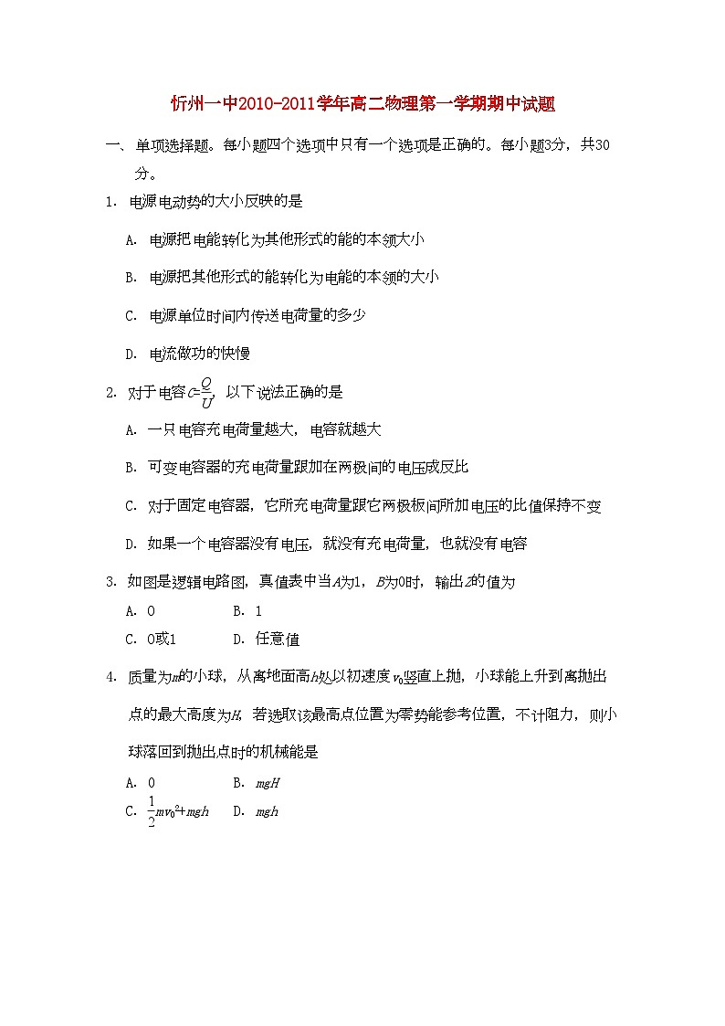 2022年山西省忻州11高二物理上学期期中考试新人教版会员独享第1页