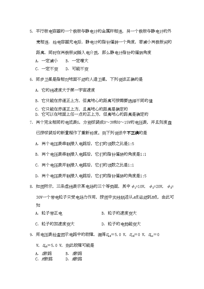 2022年山西省忻州11高二物理上学期期中考试新人教版会员独享第2页