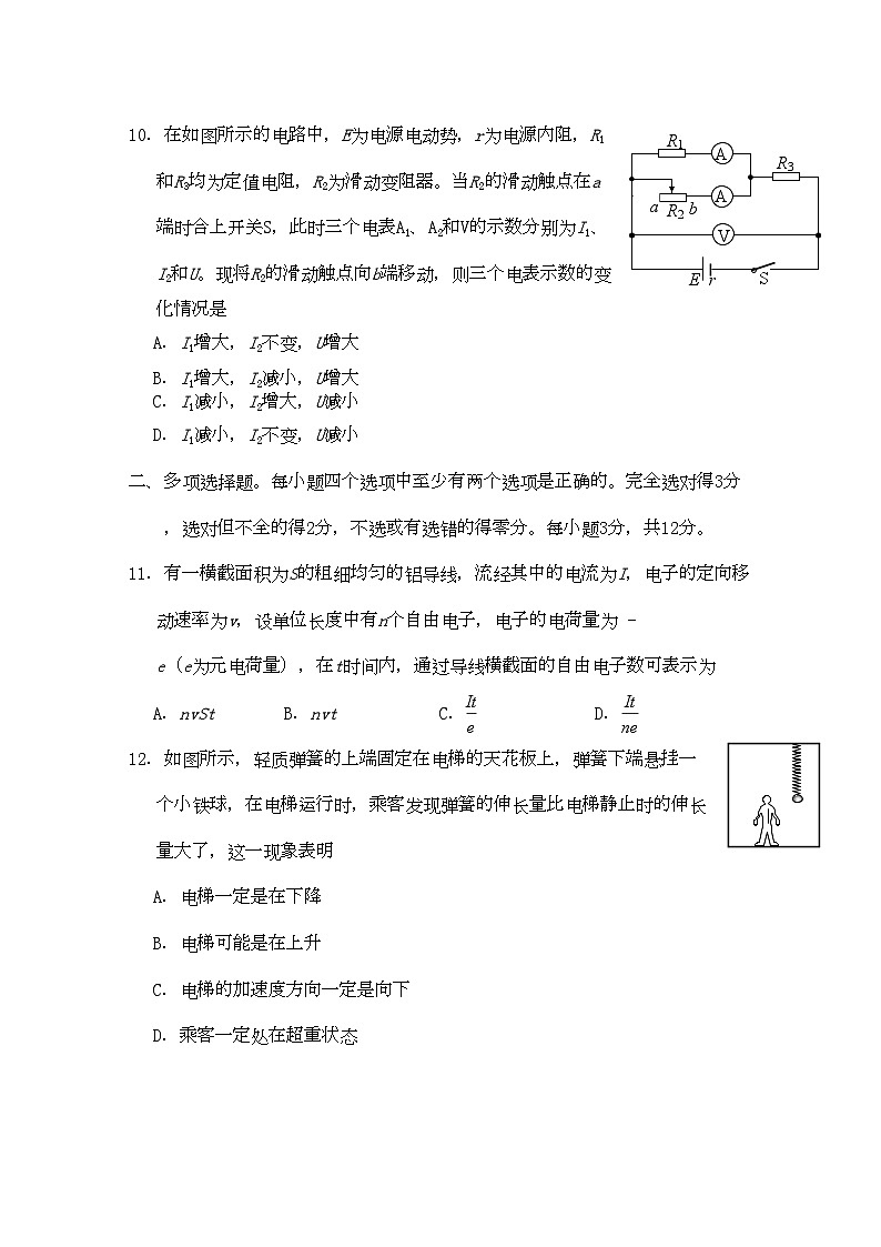 2022年山西省忻州11高二物理上学期期中考试新人教版会员独享第3页