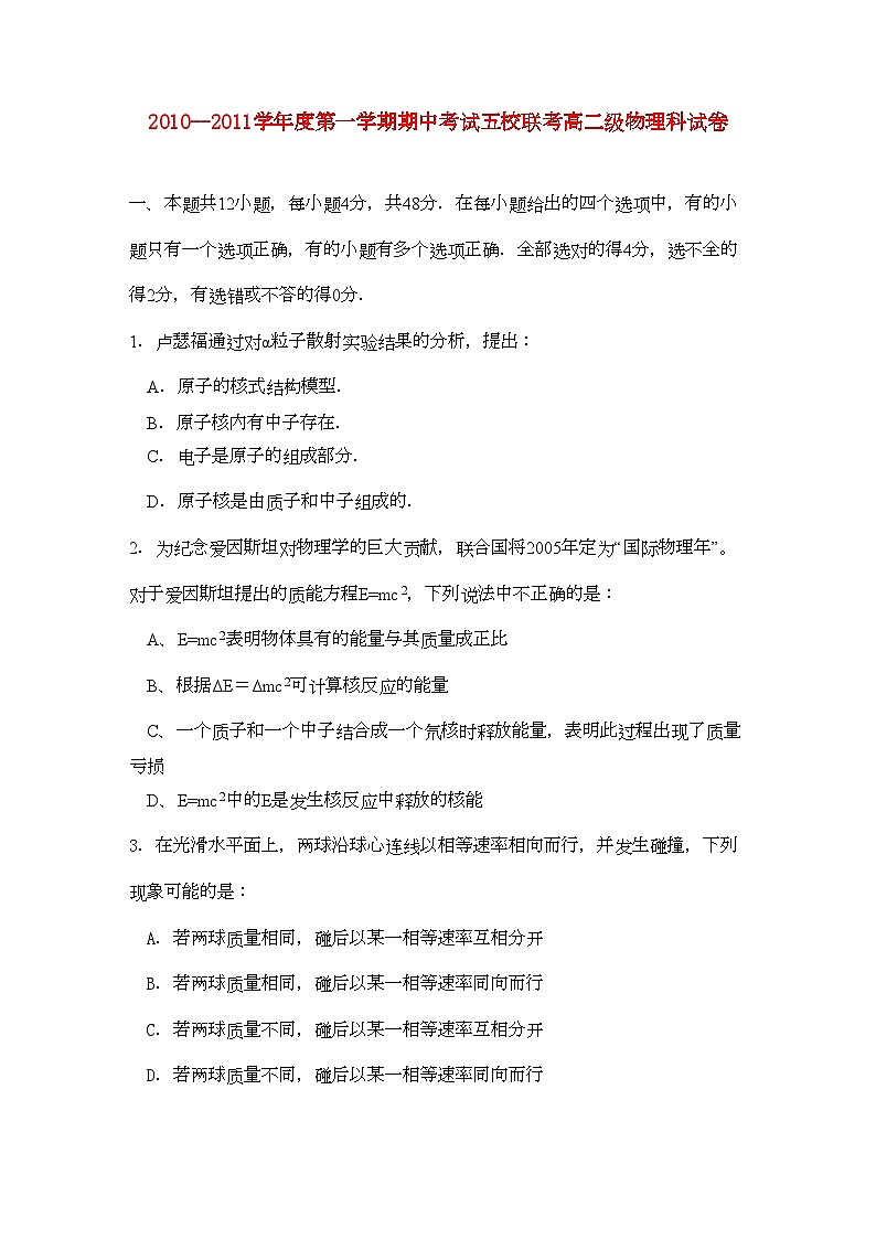 2022年广东省广州东莞五校11高二物理上学期期中联考试卷粤教版第1页