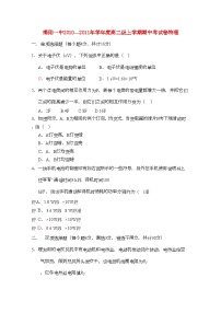 2022年广东省揭阳11高二物理上学期期中考试新人教版会员独享