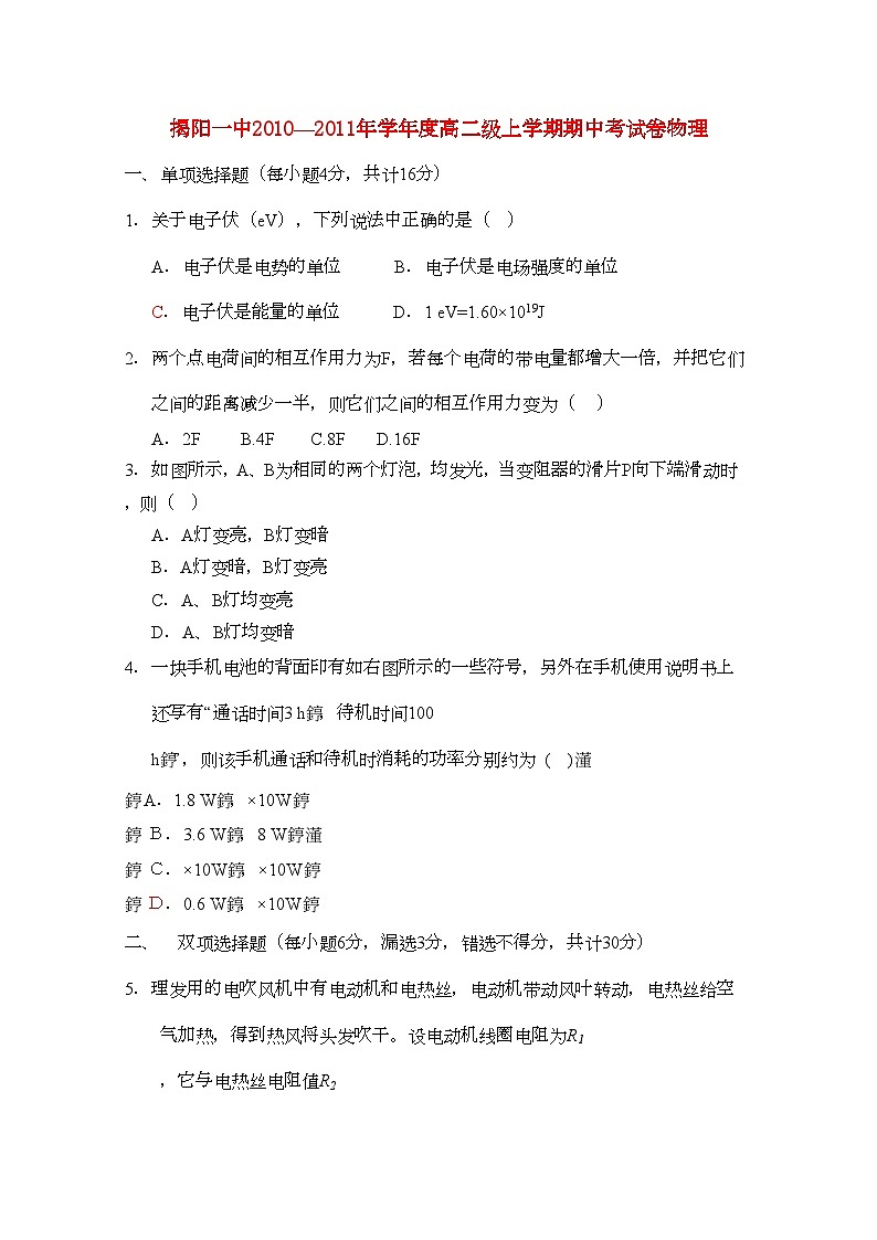 2022年广东省揭阳11高二物理上学期期中考试新人教版会员独享第1页