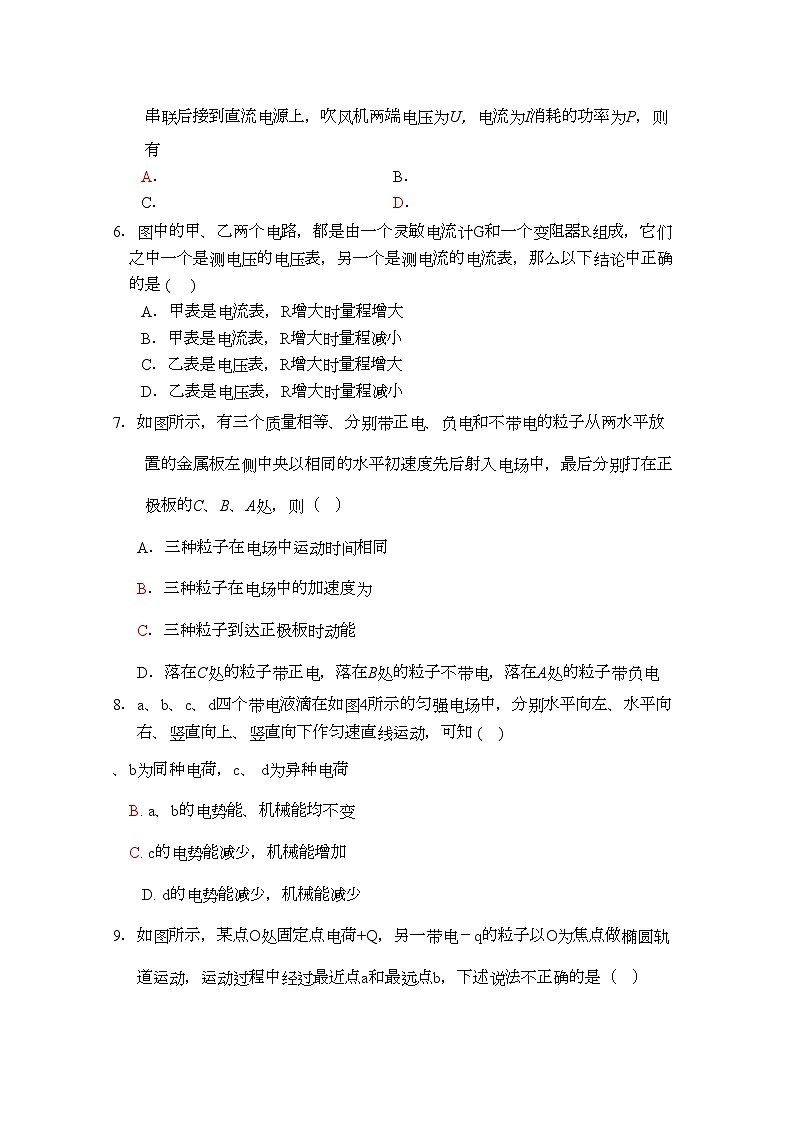 2022年广东省揭阳11高二物理上学期期中考试新人教版会员独享第2页