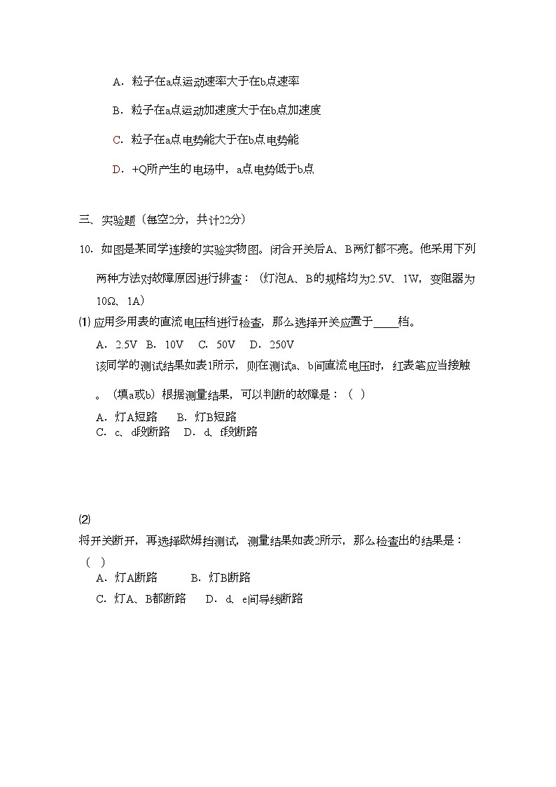 2022年广东省揭阳11高二物理上学期期中考试新人教版会员独享第3页