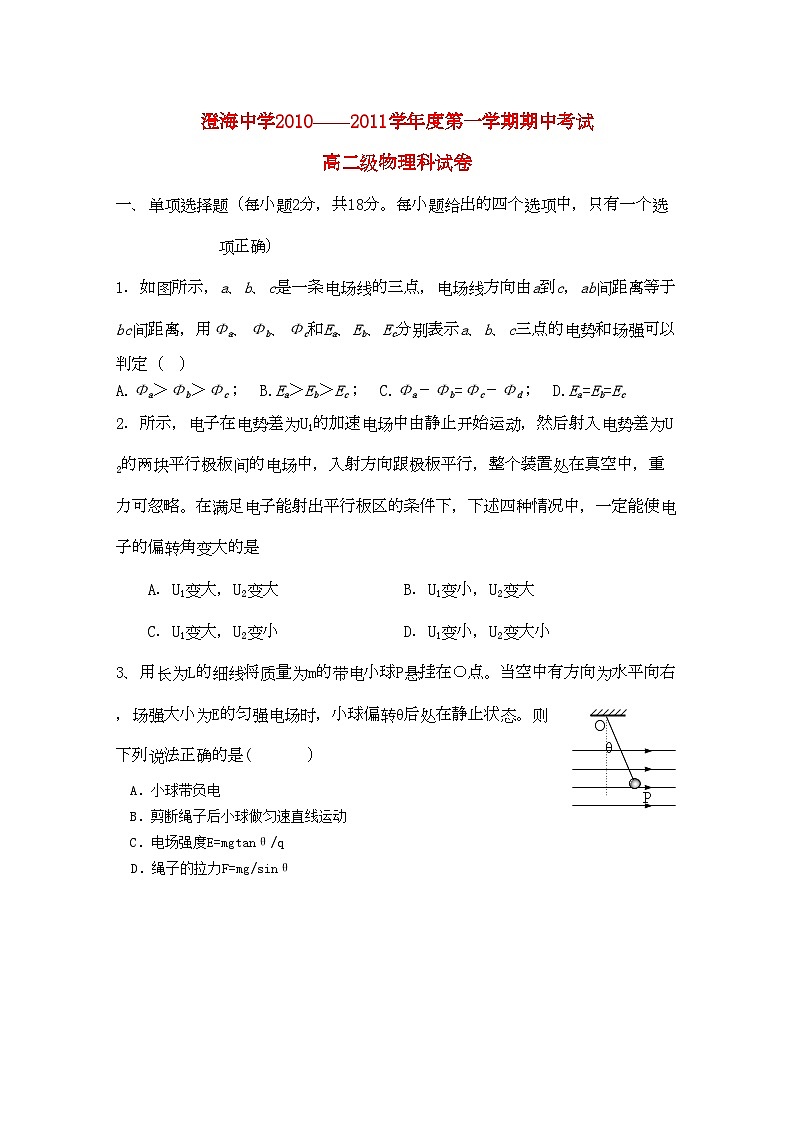 2022年广东省汕头澄海11高二物理上学期期中考试新人教版会员独享第1页