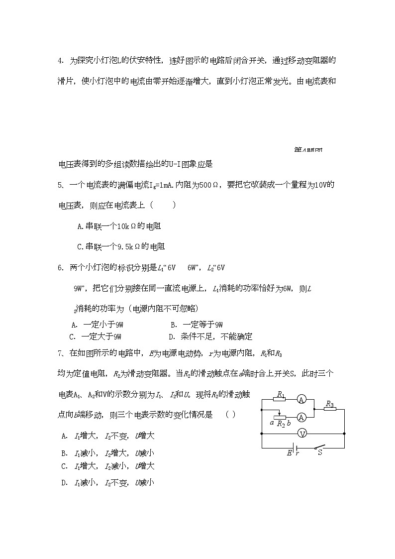 2022年广东省汕头澄海11高二物理上学期期中考试新人教版会员独享第2页