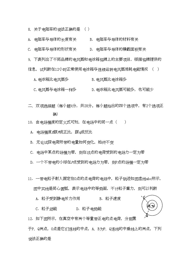2022年广东省汕头澄海11高二物理上学期期中考试新人教版会员独享第3页