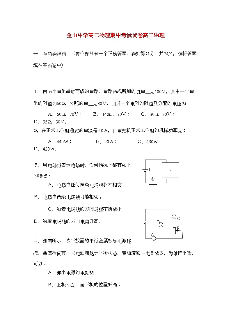 2022年广东省汕头金山11高二物理上学期期中考试试题不完整新人教版第1页