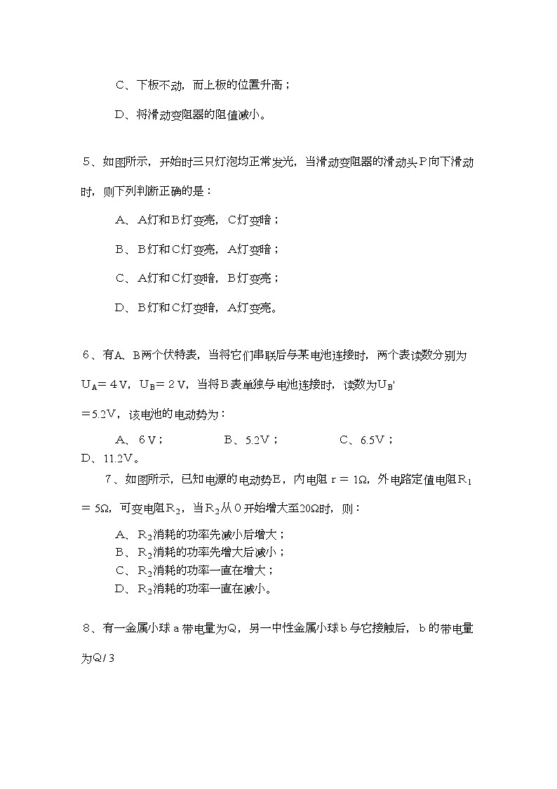 2022年广东省汕头金山11高二物理上学期期中考试试题不完整新人教版第2页