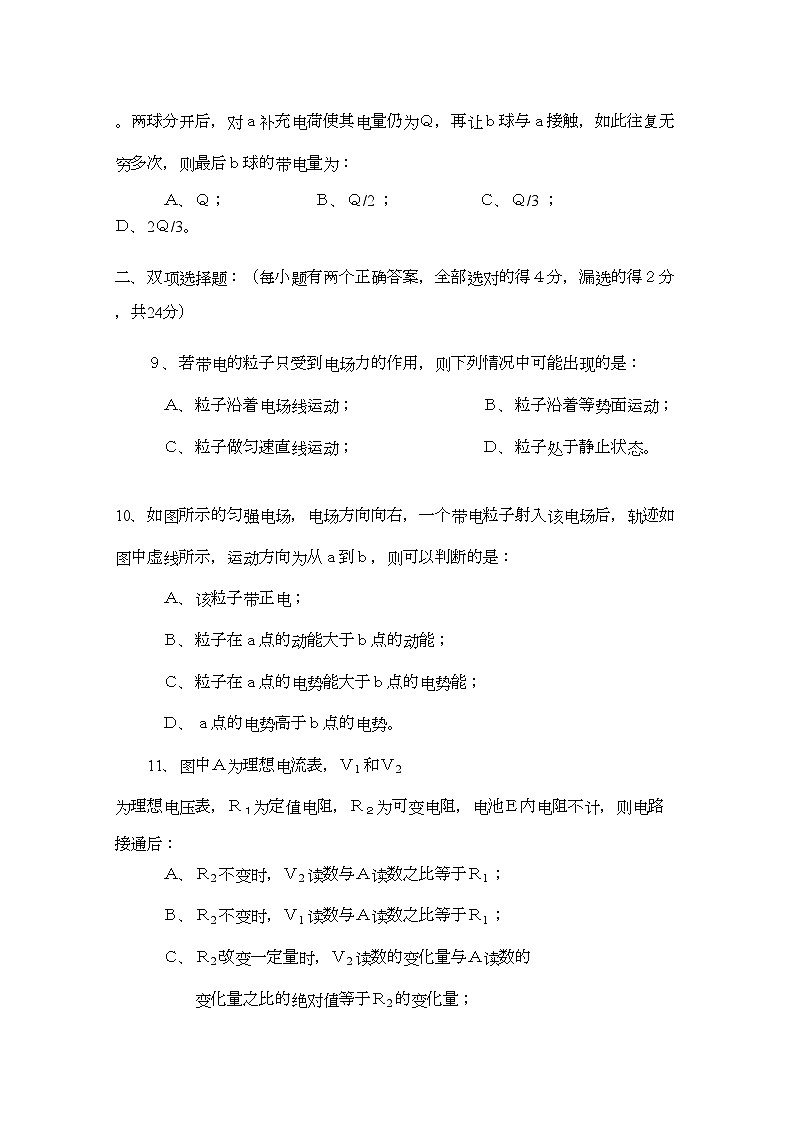 2022年广东省汕头金山11高二物理上学期期中考试试题不完整新人教版第3页