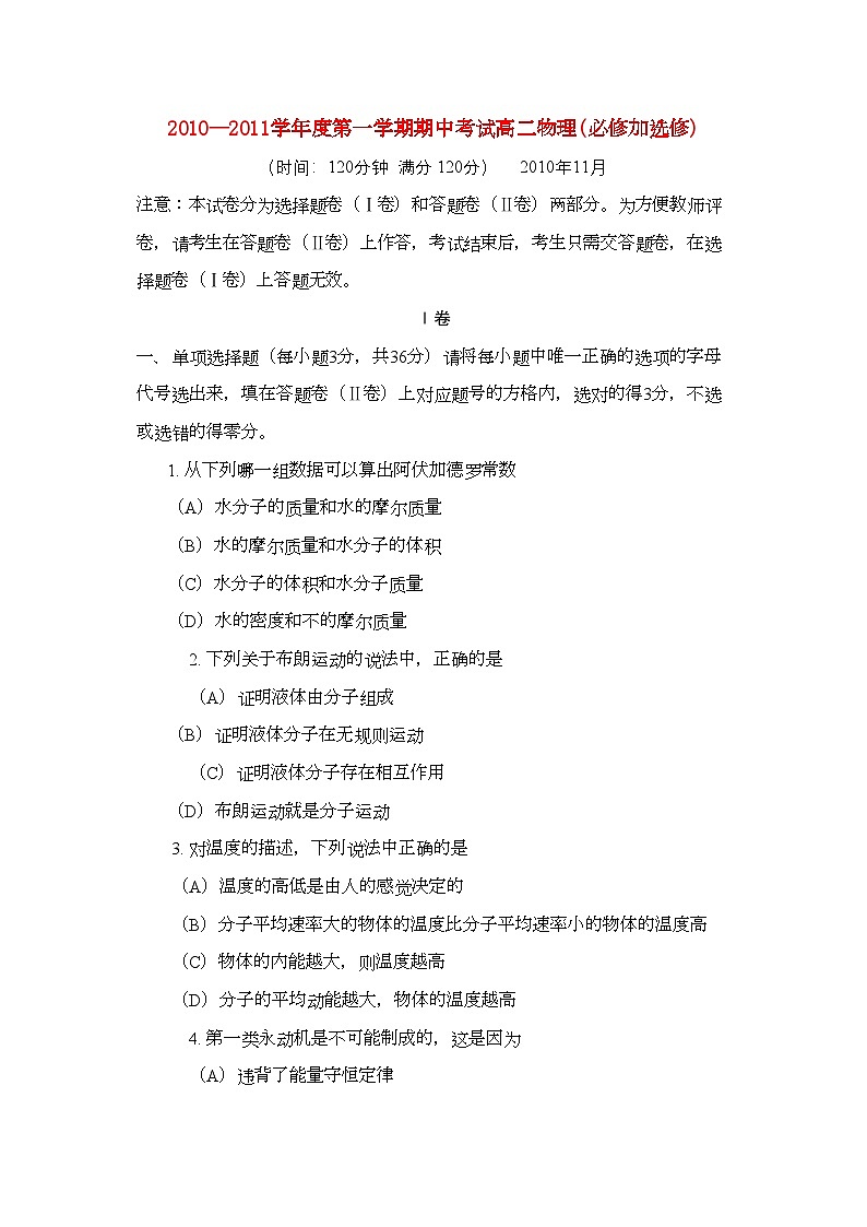 2022年广西北海市合浦教研室11高二物理上学期期中考试理旧人教版第1页