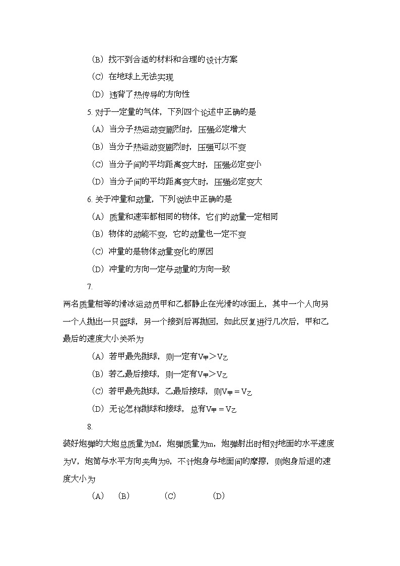 2022年广西北海市合浦教研室11高二物理上学期期中考试理旧人教版第2页