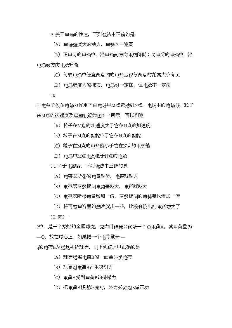 2022年广西北海市合浦教研室11高二物理上学期期中考试理旧人教版第3页