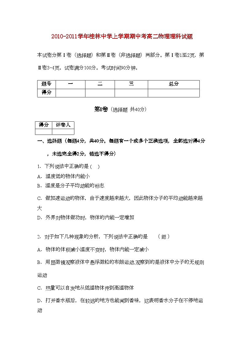 2022年广西桂林11高二物理上学期期中考试理旧人教版会员独享第1页