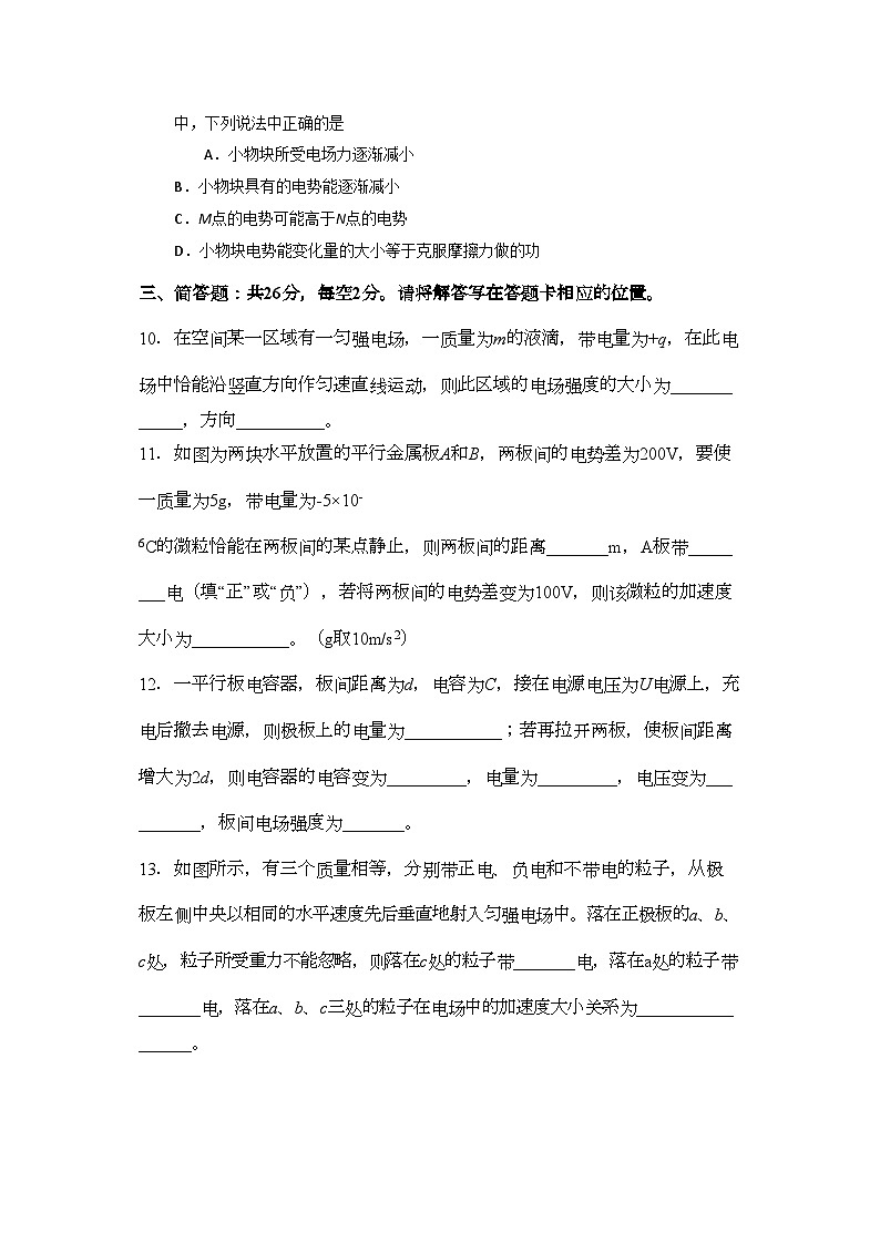 2022年江苏省淮安市南陈集11高二物理第一学期期中考试会员独享第3页