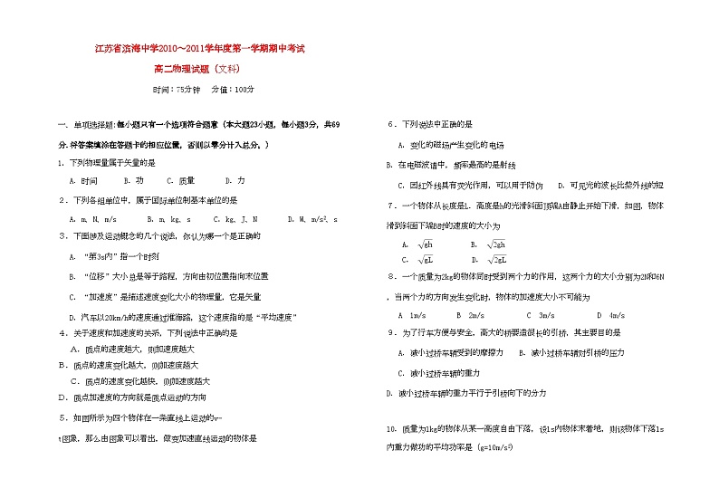 2022年江苏省滨海11高二物理第一学期期中考试文会员独享01