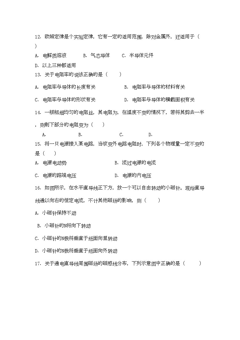 2022年江苏省连云港新海高级11高二物理上学期期中考试新人教A版必修会员独享第3页