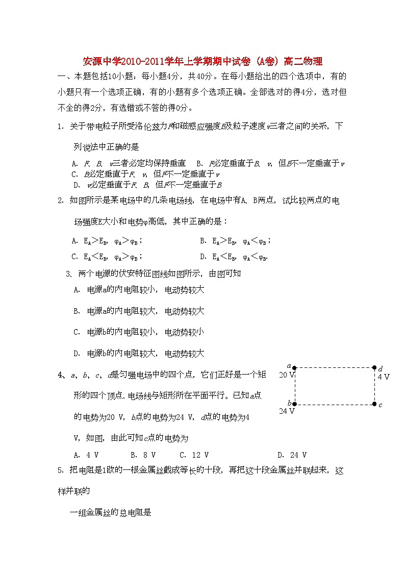 2022年江西省安源高二物理上学期期中考试试卷A卷新人教版第1页
