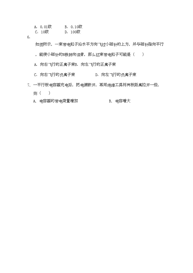 2022年江西省安源高二物理上学期期中考试试卷A卷新人教版第2页