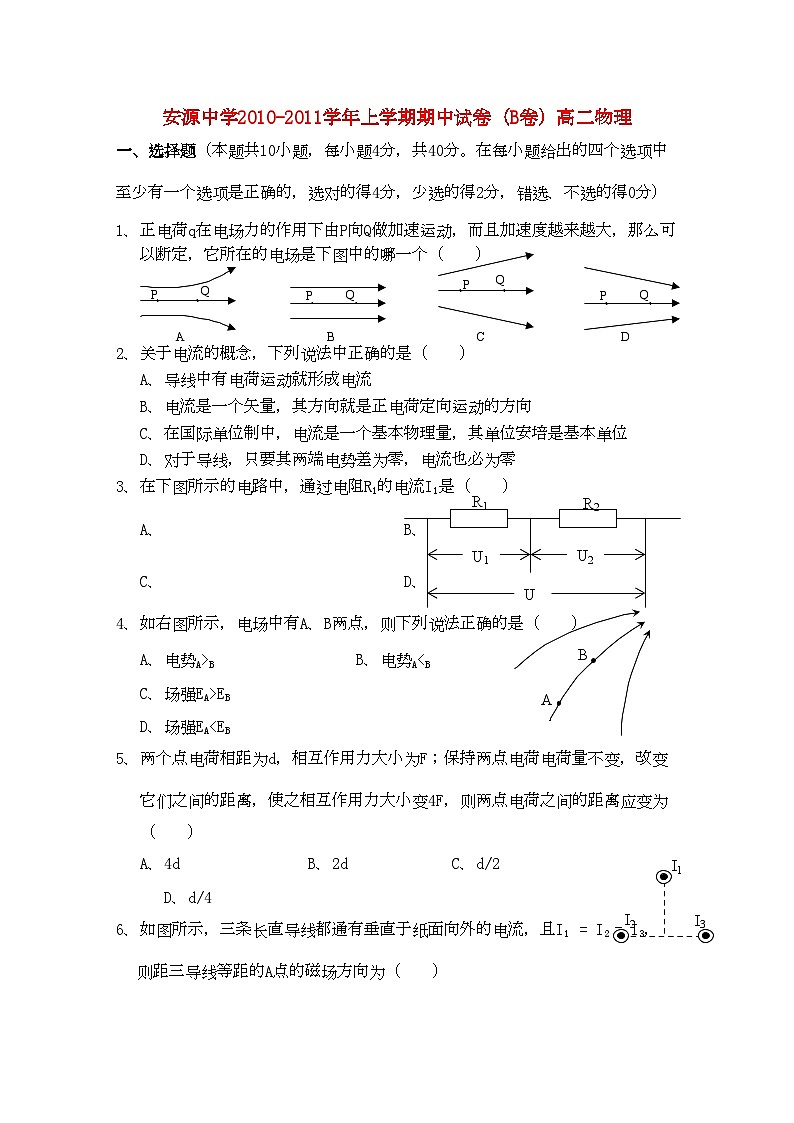 2022年江西省安源高二物理上学期期中考试试卷B卷新人教版第1页