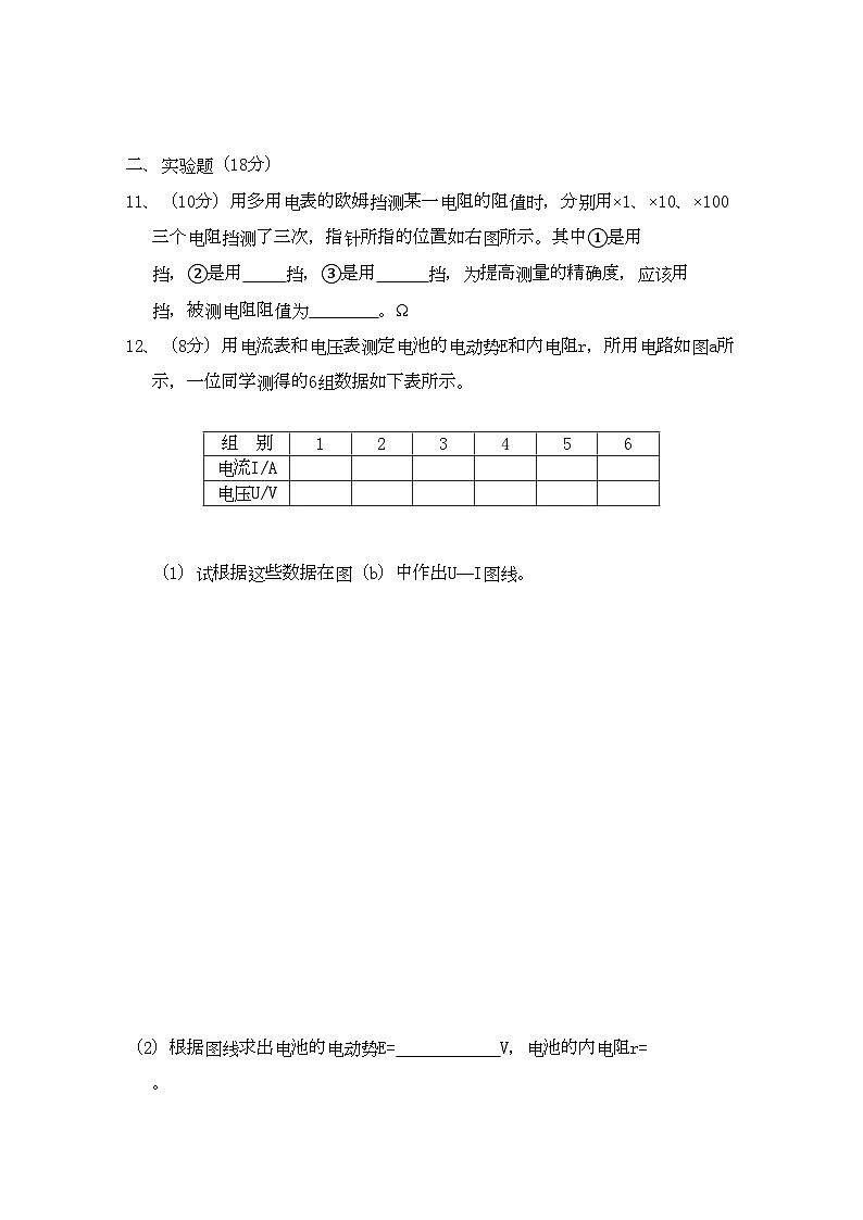 2022年江西省安源高二物理上学期期中考试试卷B卷新人教版第3页