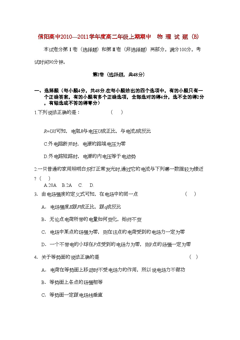 2022年河南省信阳高中11高二物理上学期期中考试B会员独享第1页