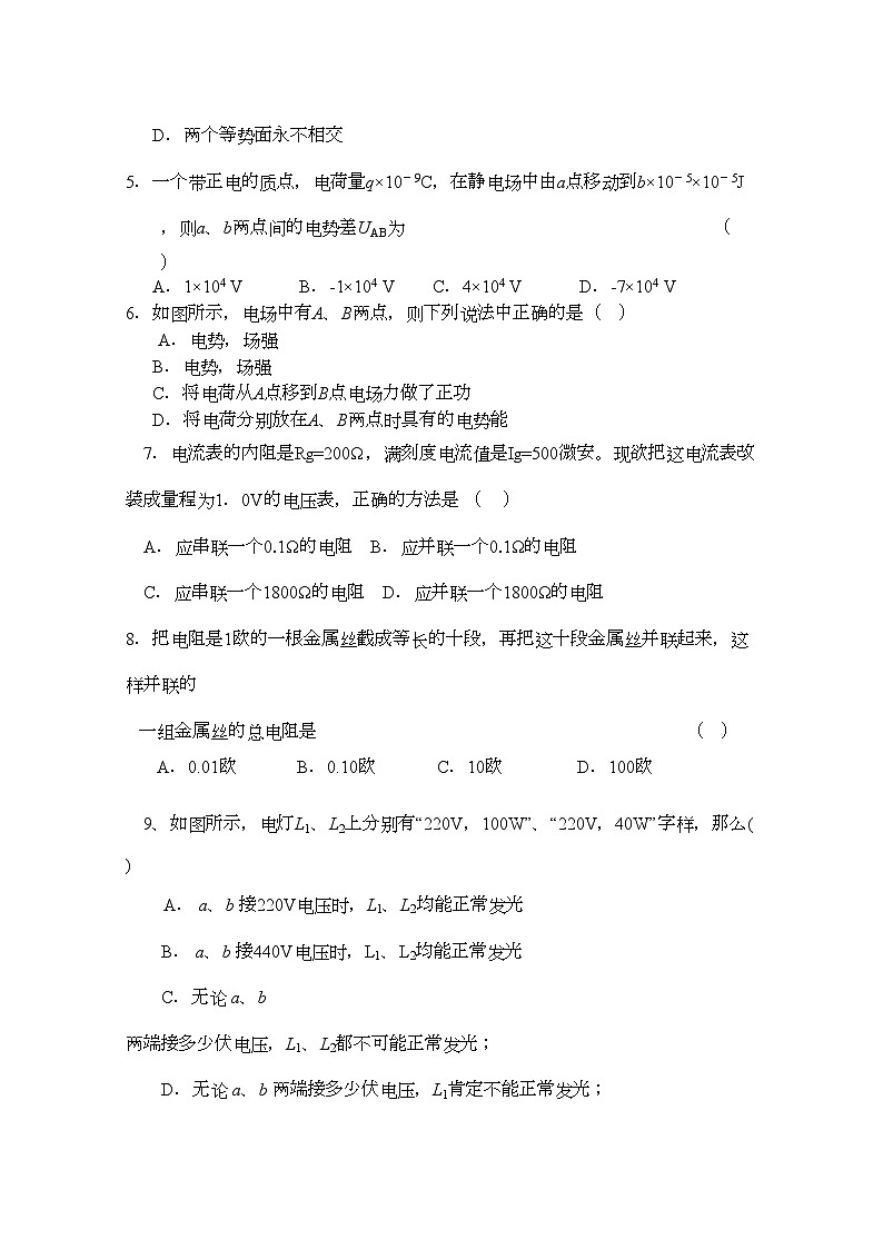2022年河南省信阳高中11高二物理上学期期中考试B会员独享第2页