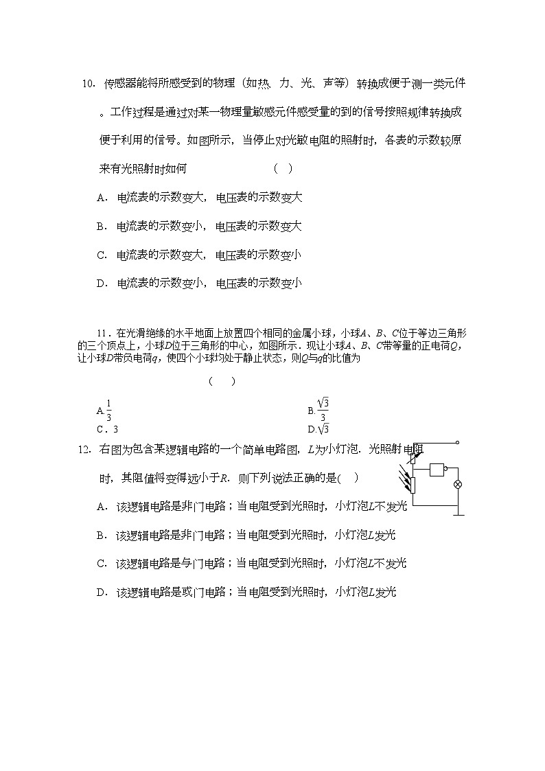 2022年河南省信阳高中11高二物理上学期期中考试B会员独享第3页