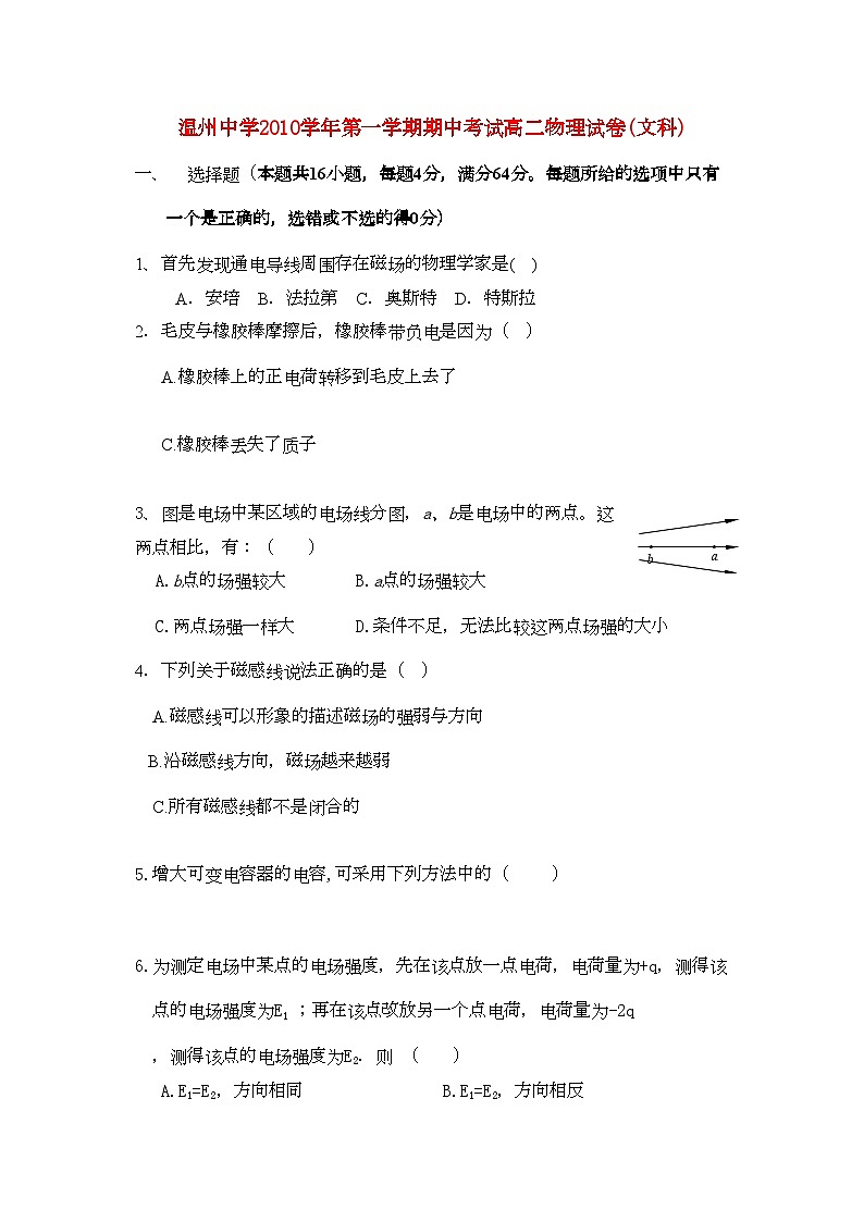 2022年浙江温州11高二物理第一学期期中考试文新人教版会员独享第1页